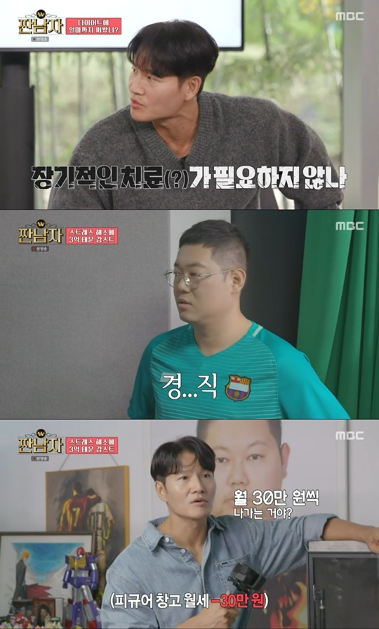 MBC '짠남자' 캡처