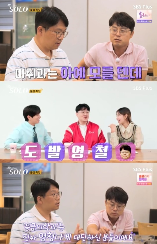 사진=SBS Plus 방송 화면 캡쳐