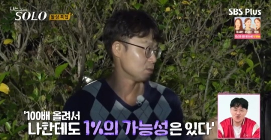 사진=SBS Plus 방송 화면 캡쳐