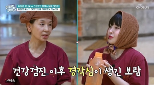 tv조선 '퍼펙트 라이프' 방송캡쳐