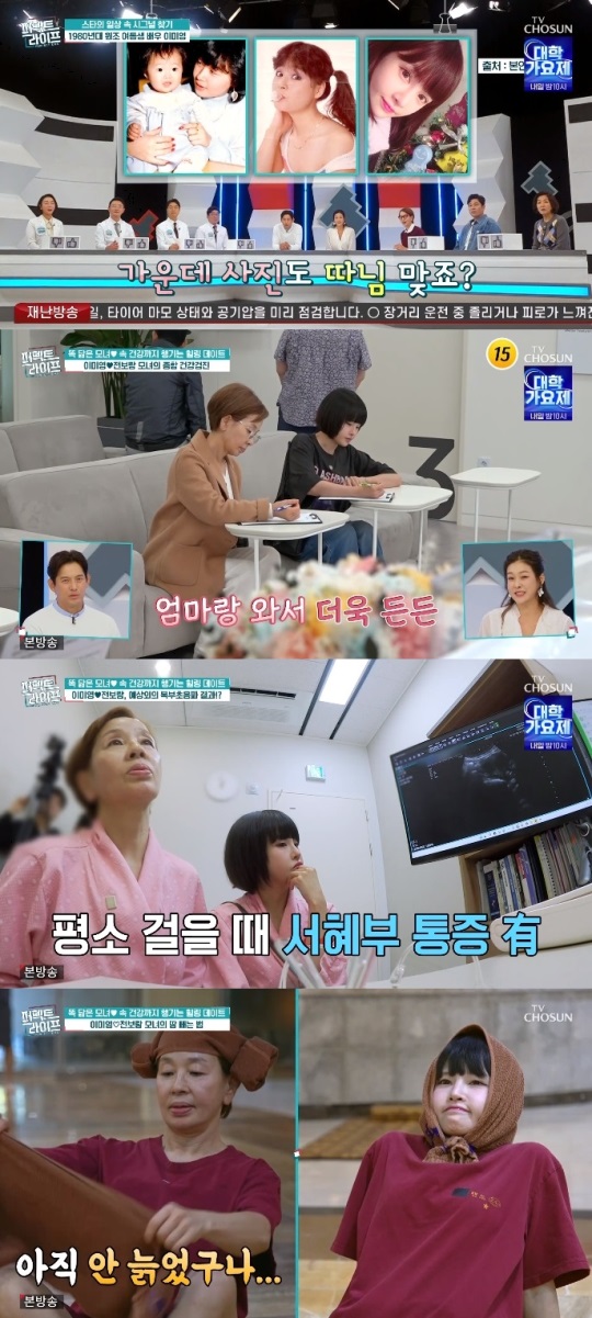 TV조선 '퍼펙트 라이프' 방송캡쳐