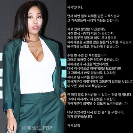 제시/사진=헤럴드POP DB, SNS