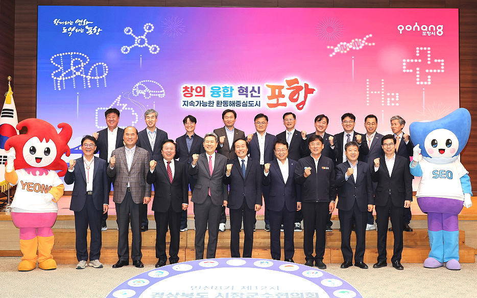 경상북도시장군수협의회는 24일 포항시청에서 민선 8기 제12차 정기회의를 개최하고 단체 기념사진을 찍고있다.(포항시 제공)