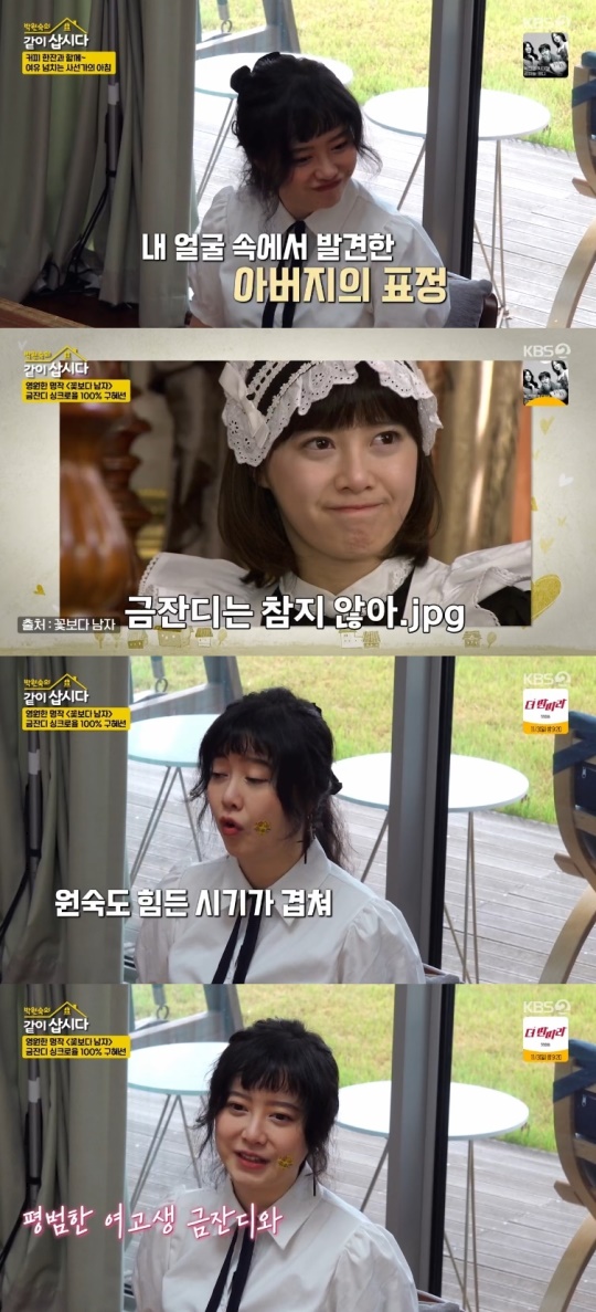 KBS2TV '박원숙의 같이 삽시다 시즌3' 캡처