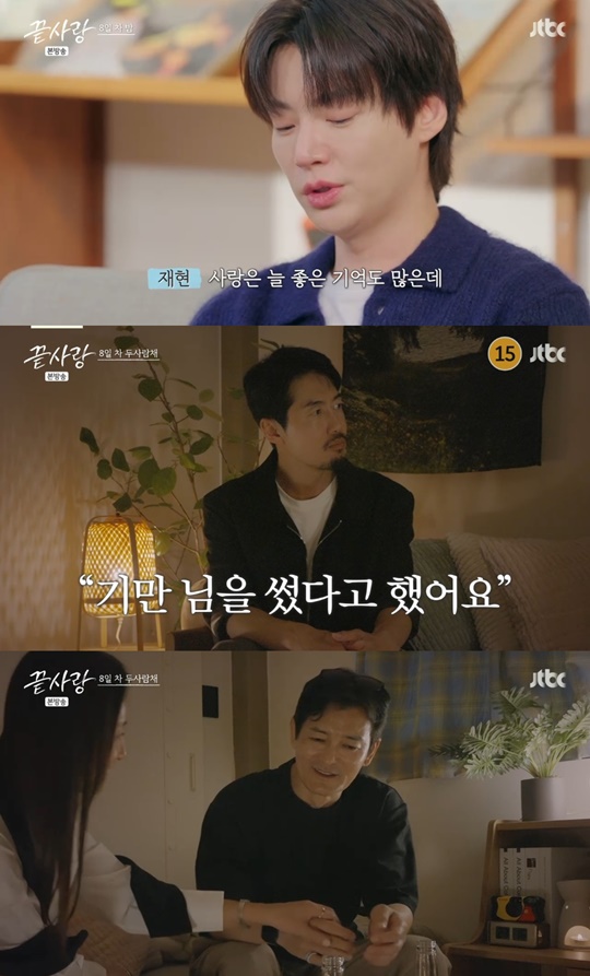 jtbc '끝사랑' 캡처