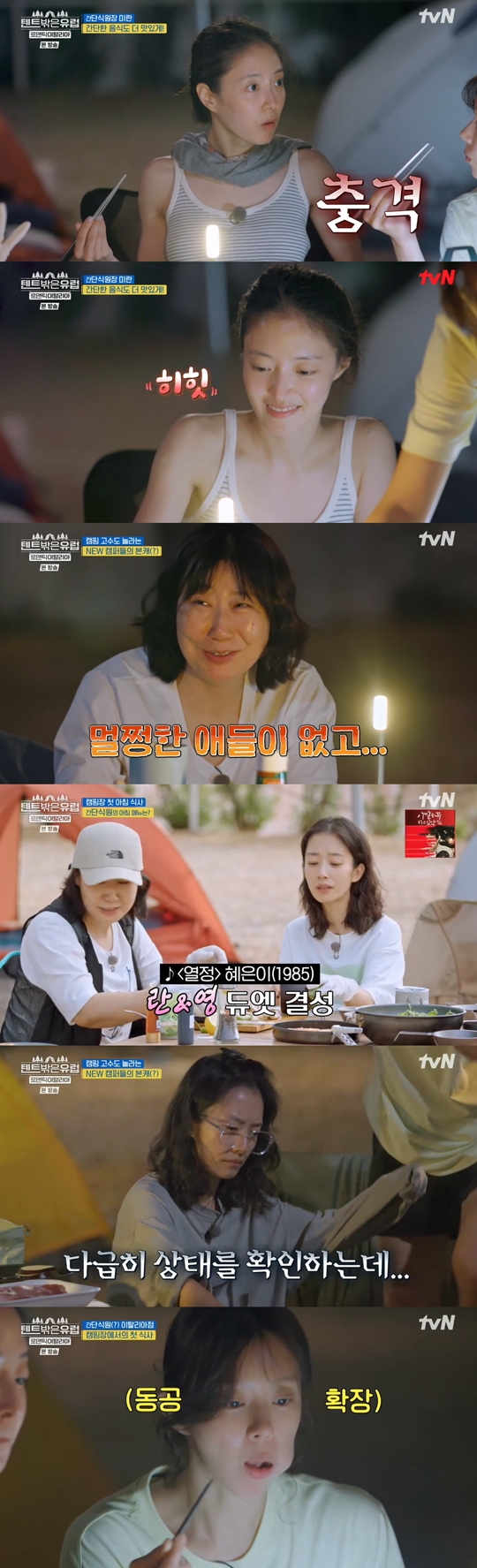 tvN ‘텐트 밖은 유럽-로맨틱 이탈리아’캡처