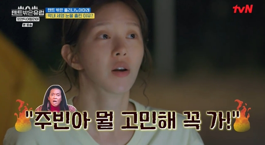 tvN ‘텐트 밖은 유럽-로맨틱 이탈리아’캡처
