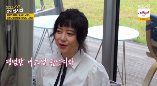 KBS2TV '박원숙의 같이 삽시다 시즌3' 캡처