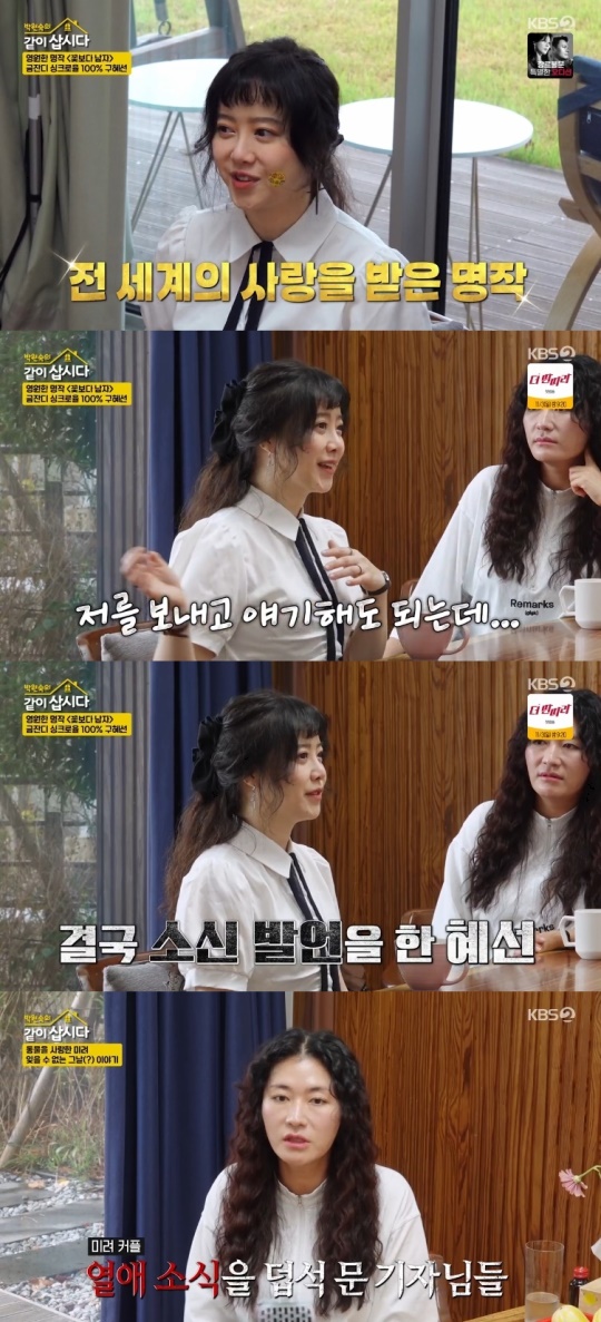 KBS2TV '박원숙의 같이 삽시다 시즌3' 캡처