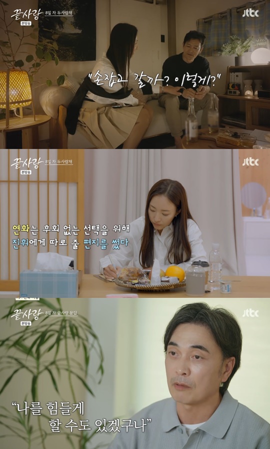 jtbc '끝사랑' 캡처