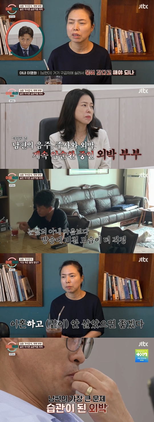JTBC '이혼숙려캠프‘캡처