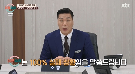 JTBC '이혼숙려캠프‘캡처