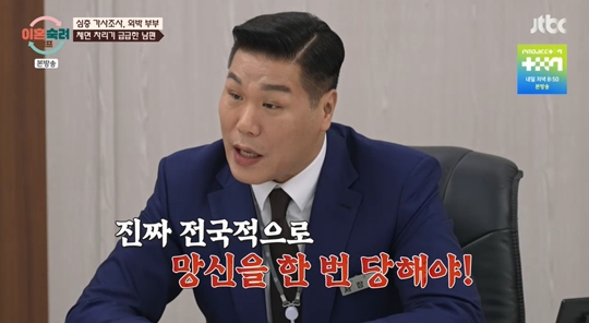 JTBC '이혼숙려캠프‘캡처