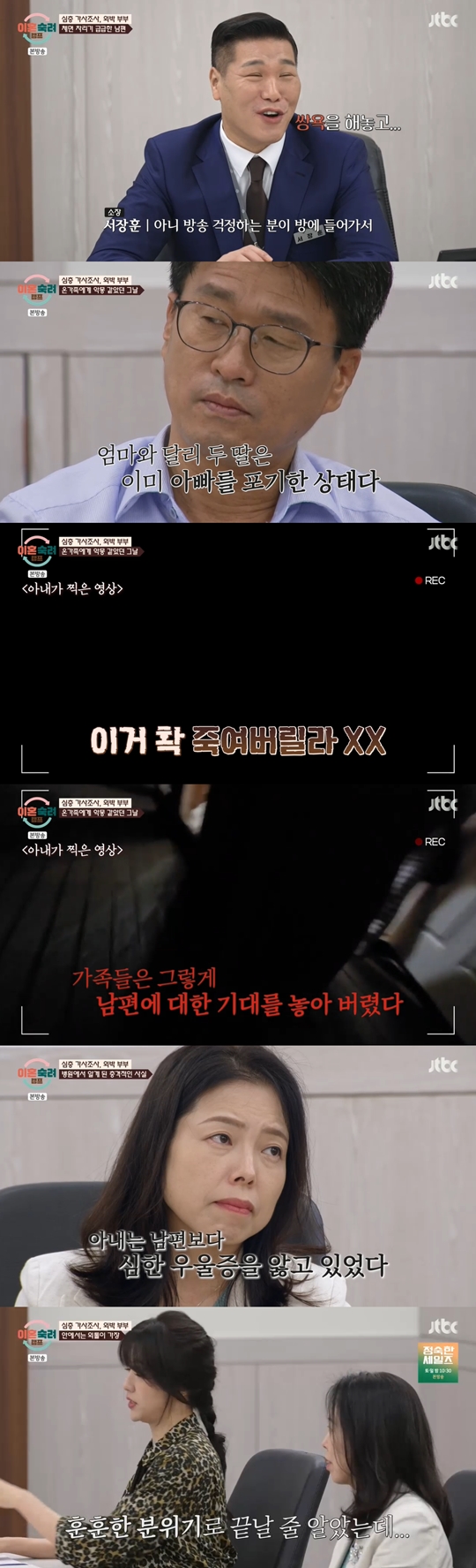 JTBC '이혼숙려캠프‘캡처