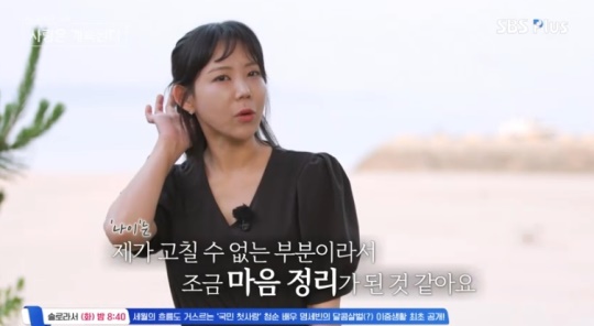 SBS PLUS '나는 SOLO, 그 후 사랑은 계속된다' 캡처