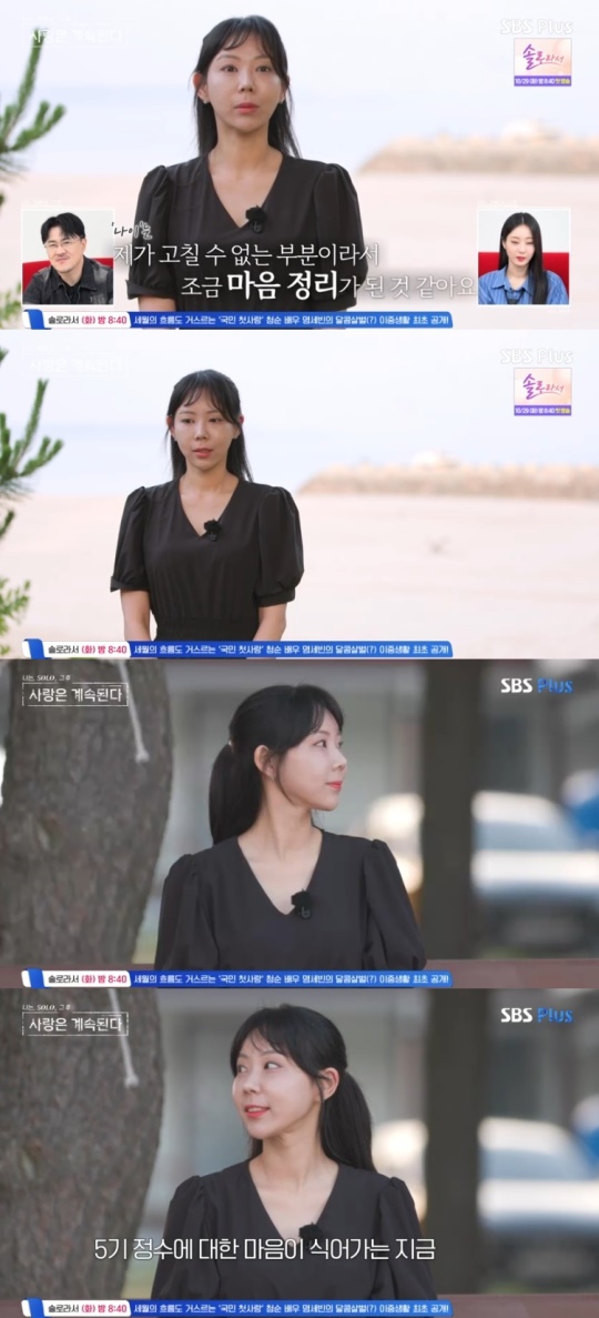 SBS PLUS '나는 SOLO, 그 후 사랑은 계속된다' 캡처