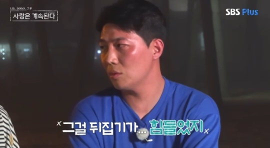 SBS PLUS '나는 SOLO, 그 후 사랑은 계속된다' 캡처
