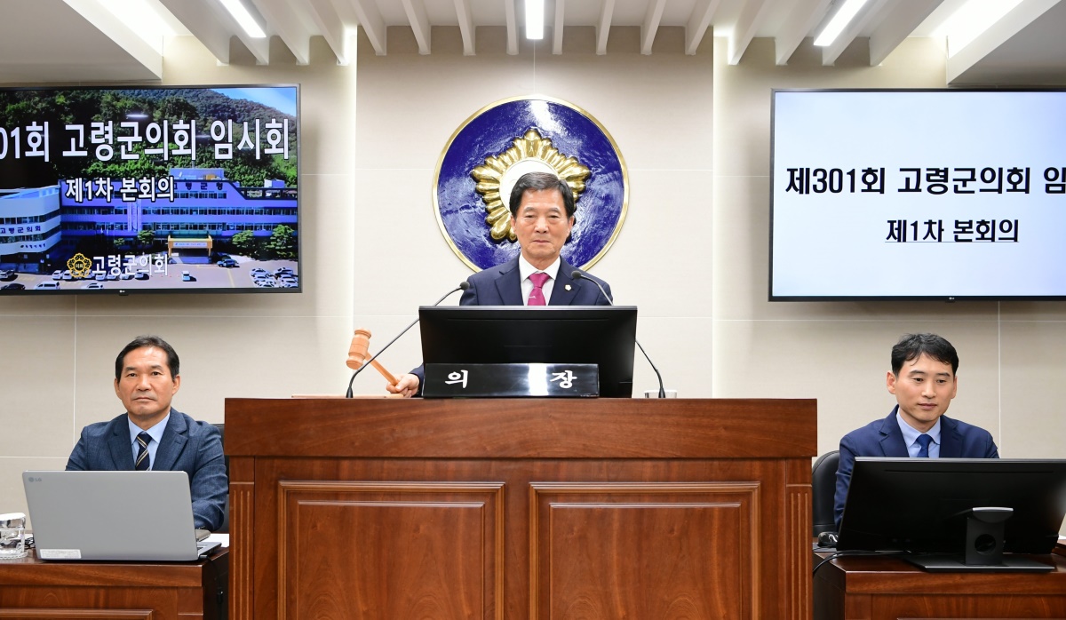 [고령군의회 제공]