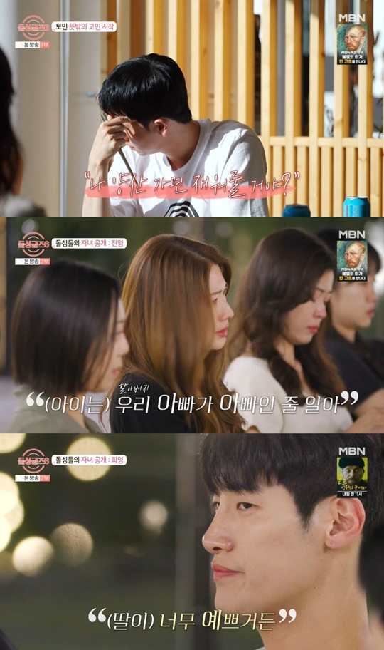 MBN '돌싱글즈6' 캡처