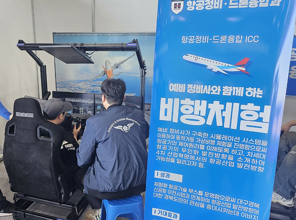 경북전문대 항공정비드론융합과는 24일부터 27일 까지 4일간 열리는 ‘2024 사천에어쇼’에 참가해  비행체험을 하고 있다.(경북전문대 제공)