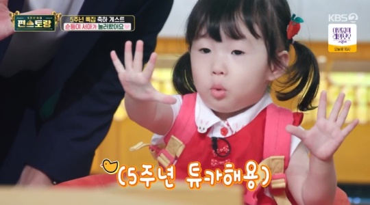 KBS2TV '신상출시 편스토랑' 캡처