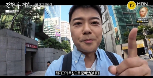 MBN '전현무계획2' 방송화면 캡처