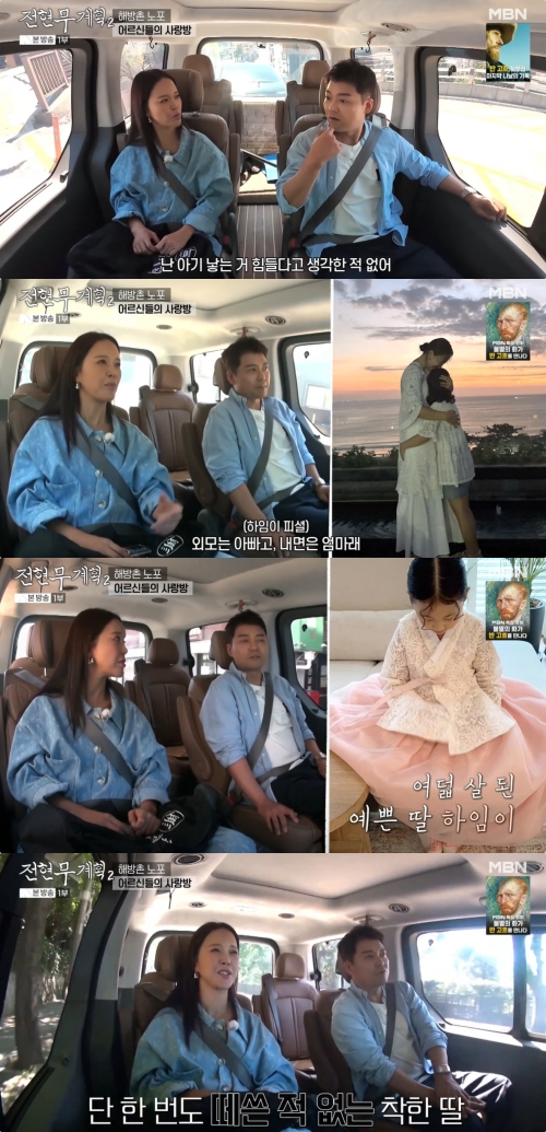 MBN '전현무계획2' 방송화면 캡처