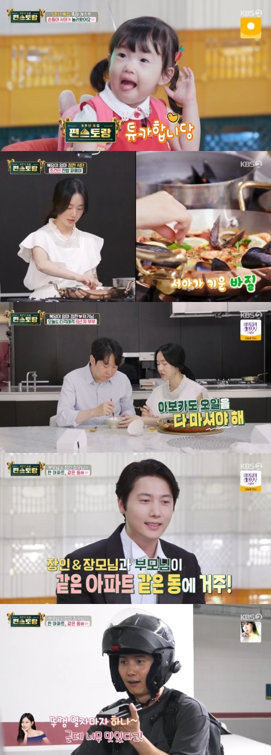 KBS2TV '신상출시 편스토랑' 캡처