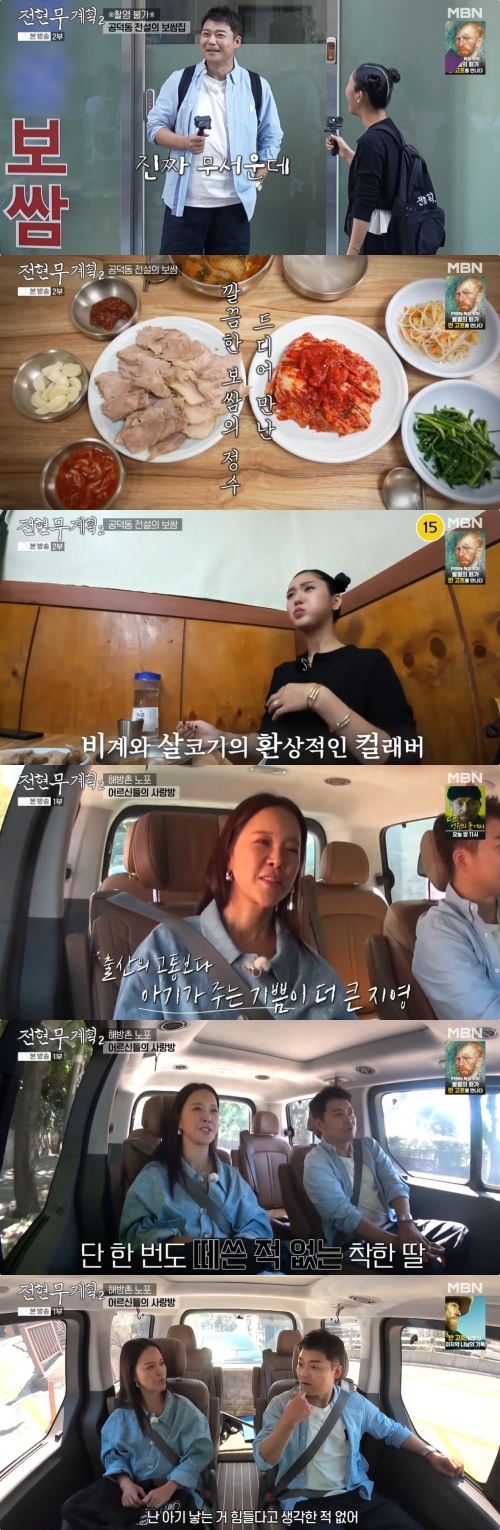 MBN '전현무계획2' 방송화면 캡처