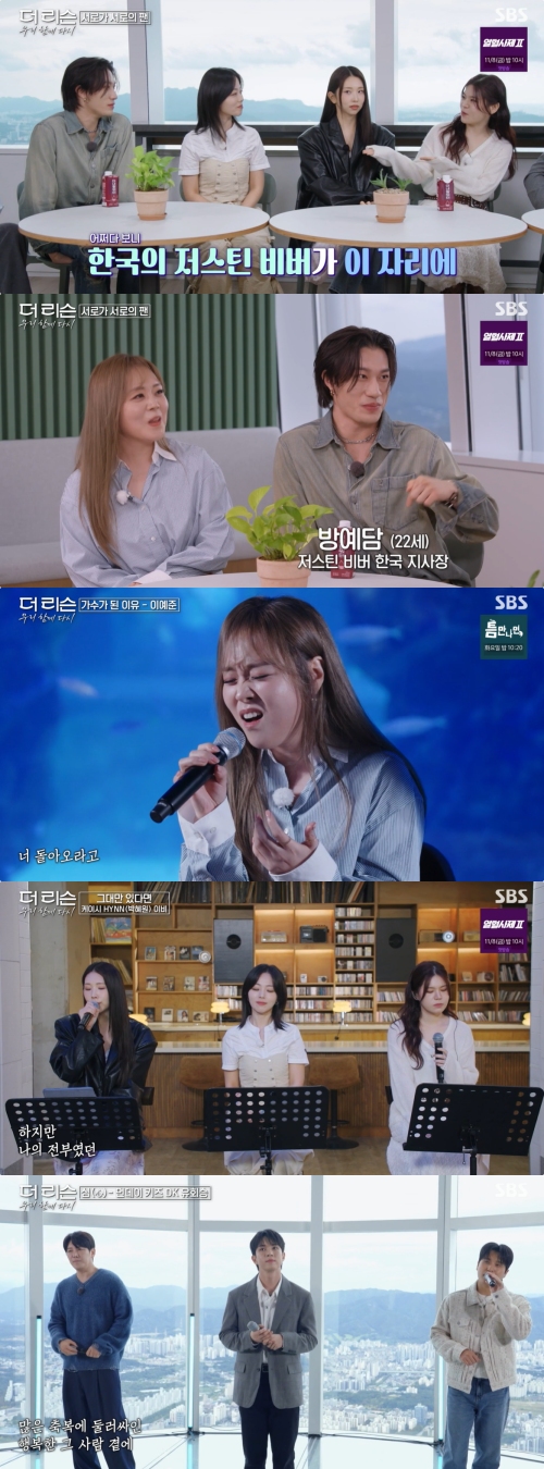SBS '더 리슨: 우리 함께 다시' 방송화면 캡처