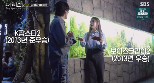 SBS '더 리슨: 우리 함께 다시' 방송화면 캡처
