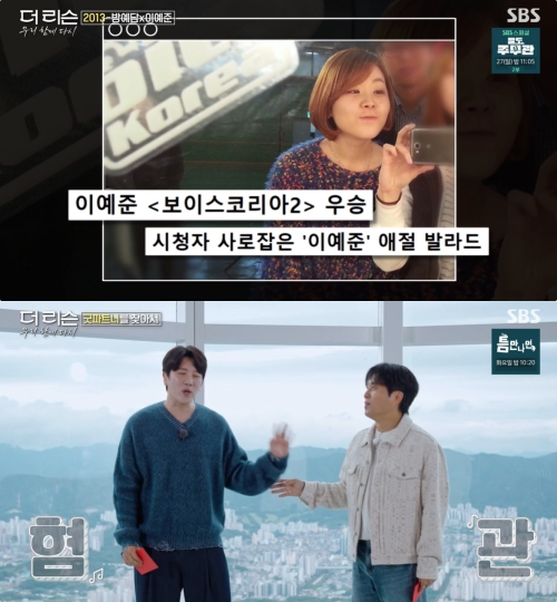SBS '더 리슨: 우리 함께 다시' 방송화면 캡처