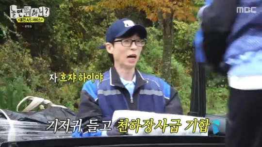 MBC '놀면 뭐하니?' 캡처