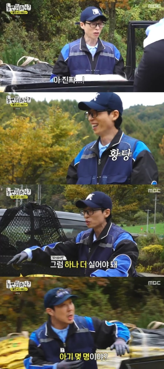 MBC '놀면 뭐하니?' 캡처