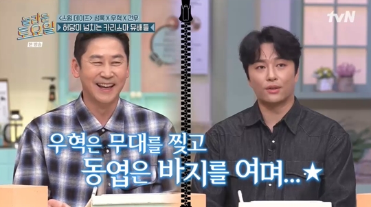 tvN ‘놀라운 토요일-도레미마켓’캡처