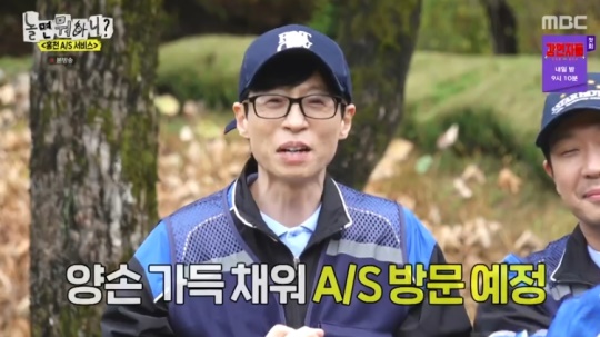 MBC '놀면 뭐하니?' 캡처