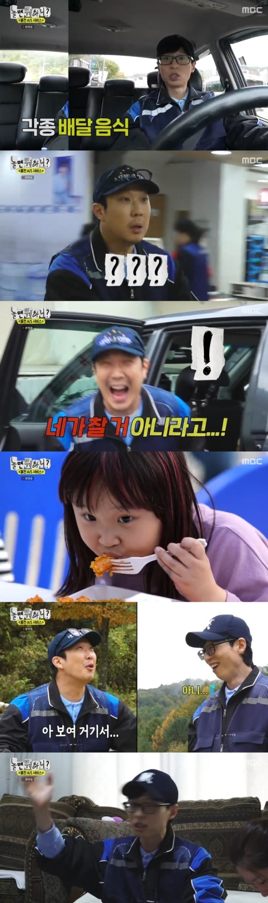 MBC '놀면 뭐하니?' 캡처