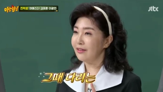 JTBC '아는형님' 캡처