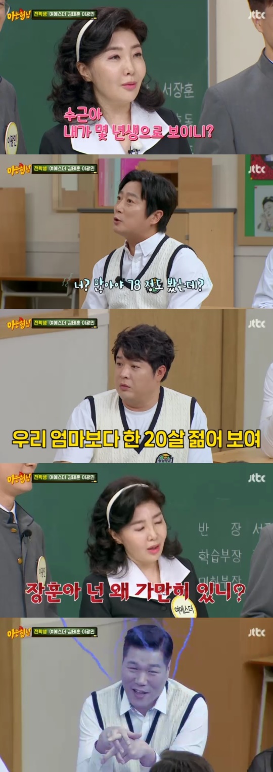 JTBC '아는형님' 캡처