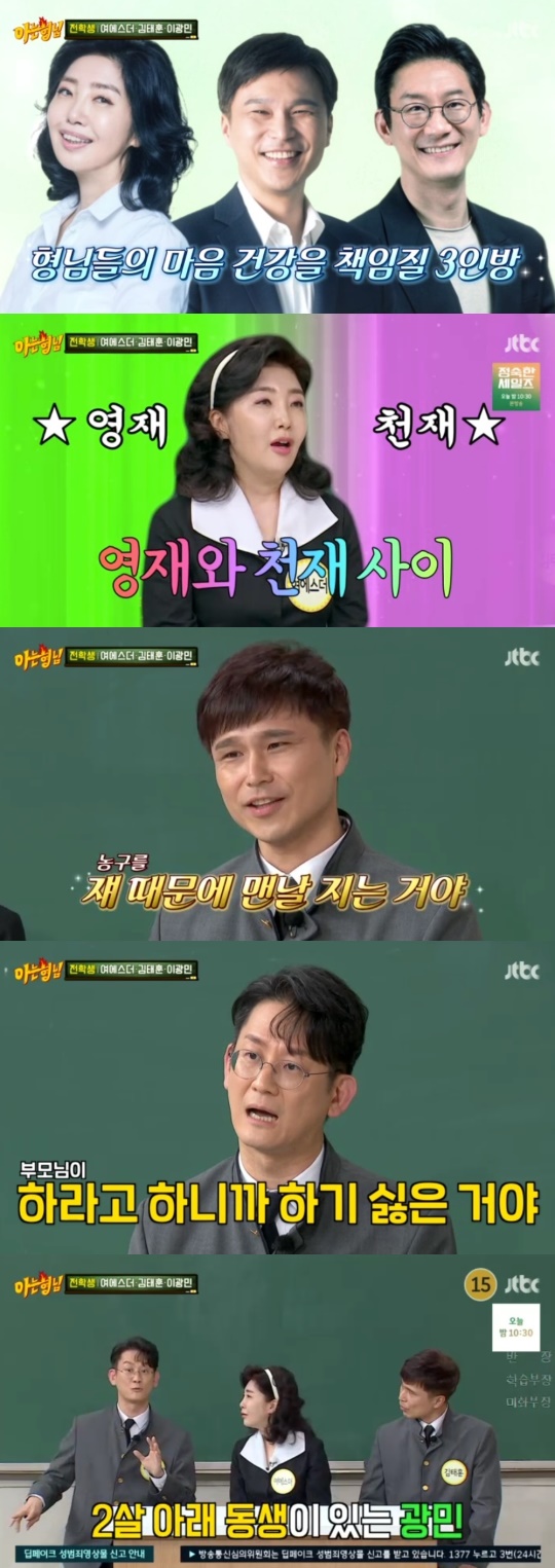 JTBC '아는형님' 캡처