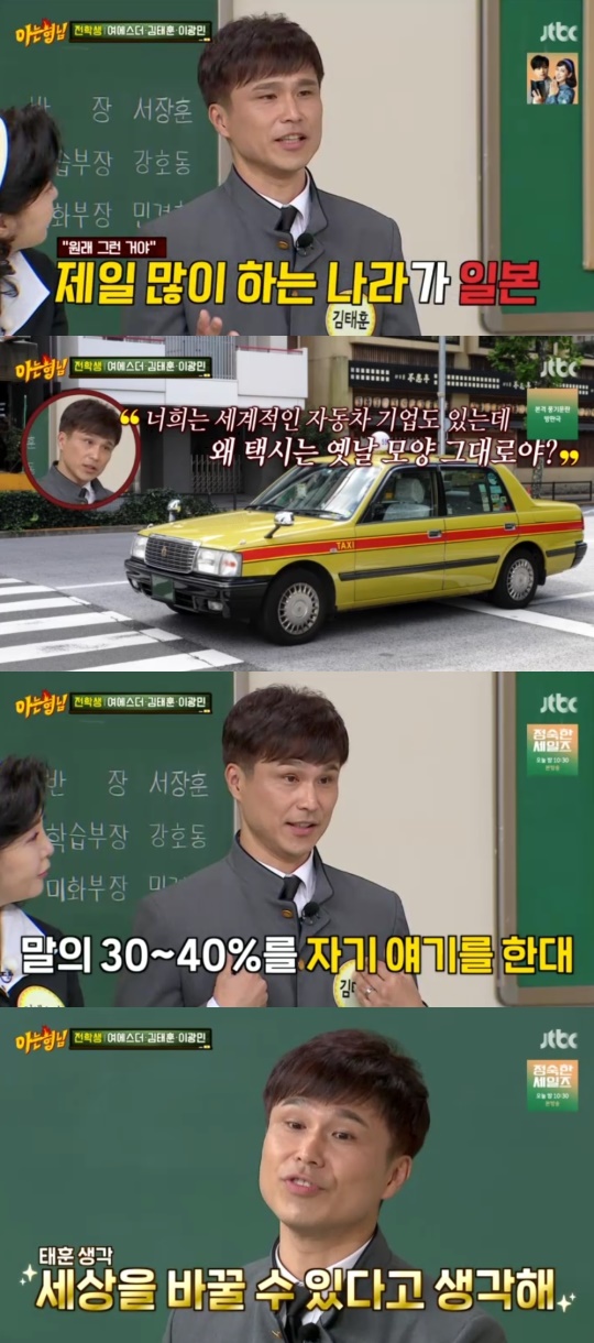 JTBC '아는형님' 캡처