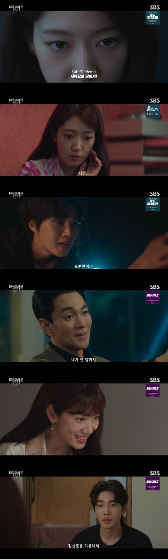 SBS ‘지옥에서 온 판사’캡처
