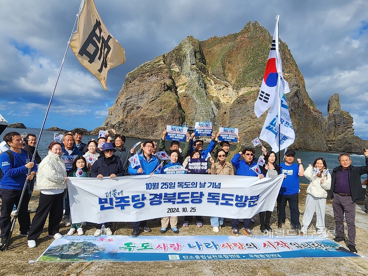 25일 민주당 경북도당이 독도현지에서  일본의 독도침탈 야욕을 규탄하고있다(경북민주당 제공)