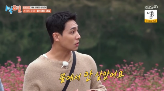 KBS2TV '1박2일' 캡처