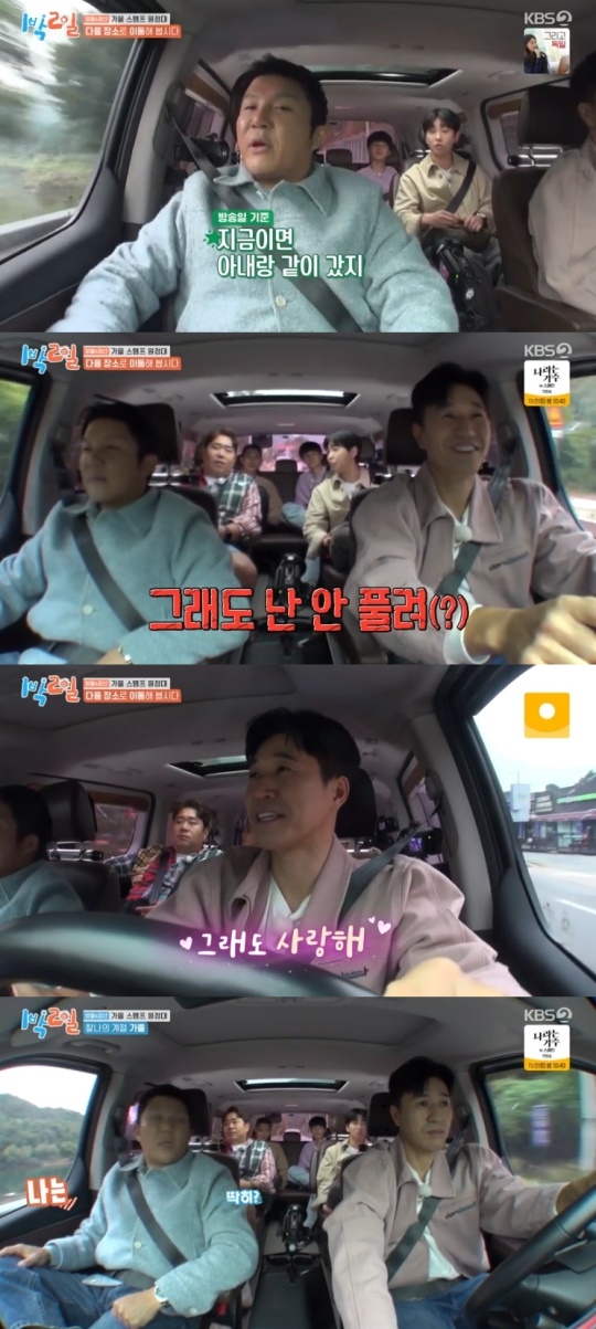 KBS2TV '1박2일' 캡처