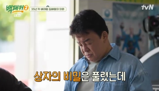tvN '백패커2' 캡처