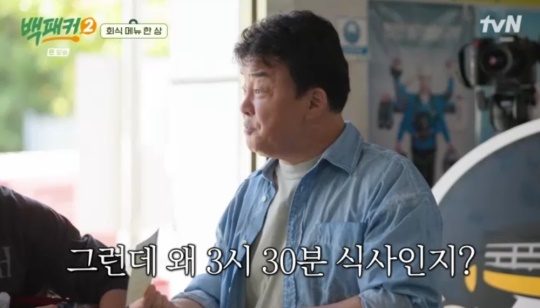 tvN '백패커2' 캡처