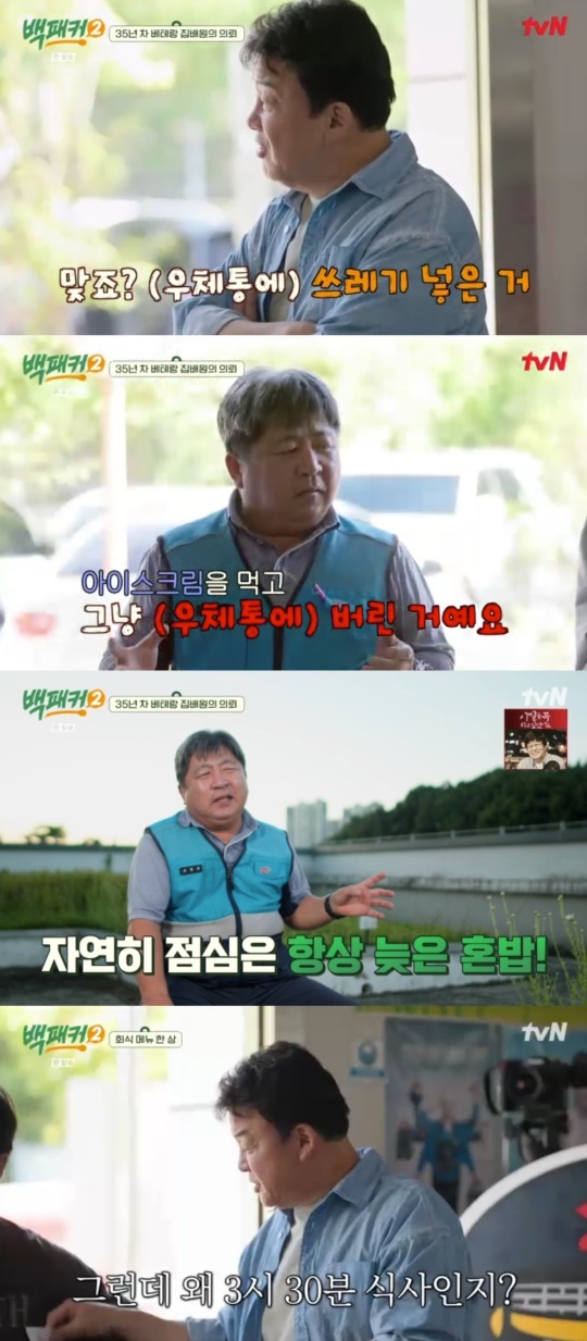 tvN '백패커2' 캡처
