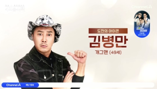 채널A '절친 토큐멘터리 4인용 식탁' 캡처