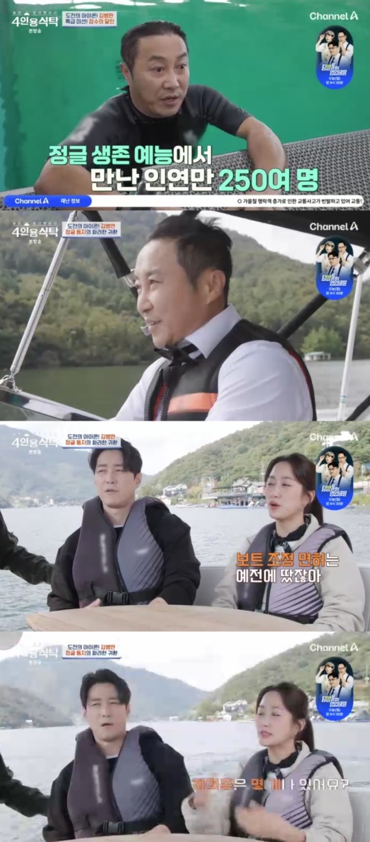 채널A '절친 토큐멘터리 4인용 식탁' 캡처